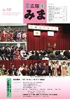 平成28年(2016年)1月広報みま表紙