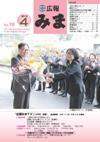 平成25年(2013年)4月広報みま表紙