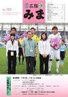 平成27年(2015年)7月広報みま表紙