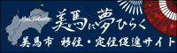 美馬市移住・定住促進サイト