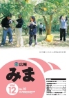 平成17年(2005年)12月広報みま表紙