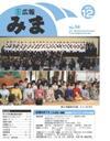 平成24年(2012年)広報12月みま表紙