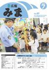 平成24年(2012年)広報7月みま表紙