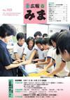 平成25年(2013年)9月広報みま表紙