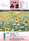 平成25年(2013年)8月広報みま表紙