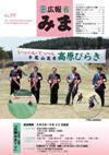 平成25年(2013年)5月広報みま表紙
