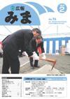 平成25年(2013年)2月広報みま表紙