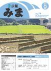 平成23年(2011年)9月広報みま表紙