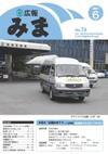 平成23年(2011年)6月広報みま表紙