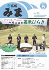 平成23年(2011年)5月広報みま表紙