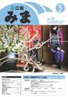 平成23年(2011年)2月広報みま表紙