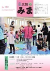 平成27年(2015年)12月広報みま表紙
