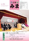 平成27年(2015年)8月広報みま表紙