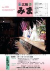平成27年(2015年)2月広報みま表紙