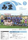 平成23年(2011年)7月広報みま表紙