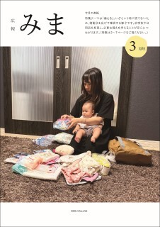 広報みま